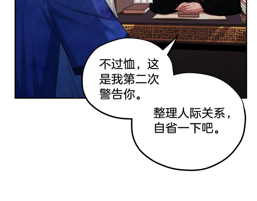 太阳的主人 - 第96话 别对她动心 - 第46张图