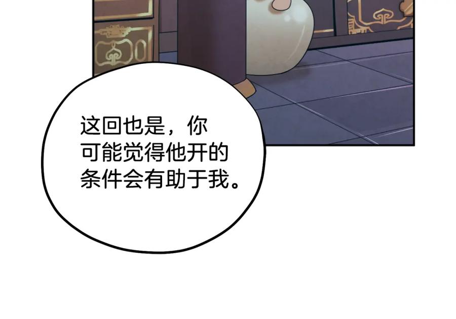 太阳的主人 - 第96话 别对她动心 - 第39张图