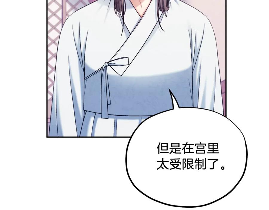 太阳的主人 - 第96话 别对她动心 - 第91张图