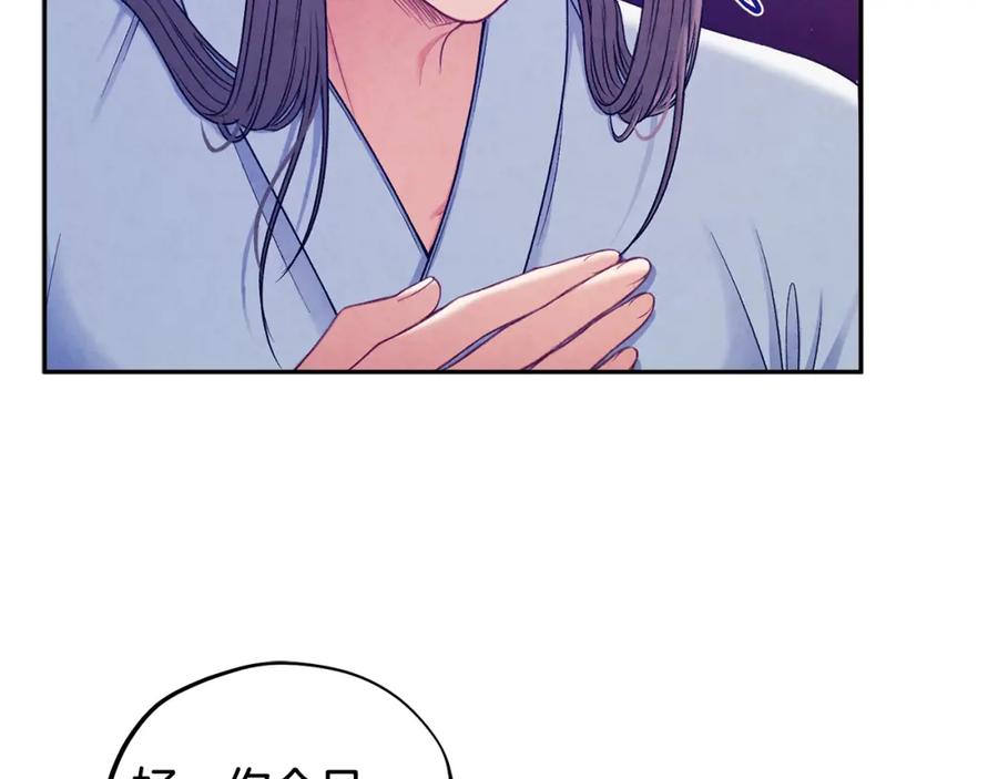 太阳的主人 - 第96话 别对她动心 - 第148张图