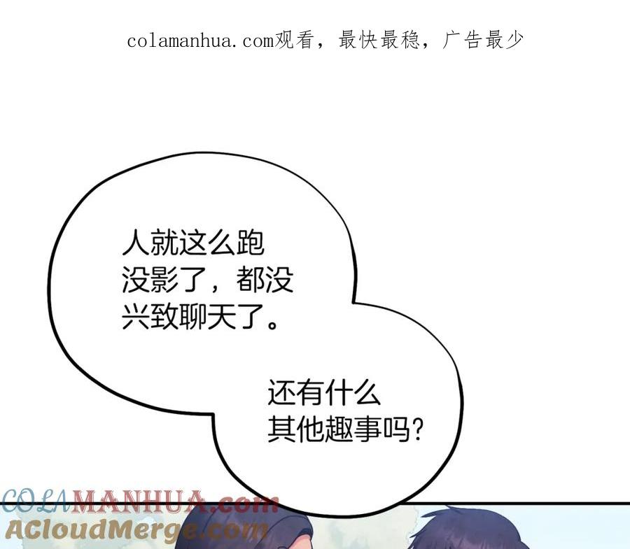 太阳的主人 - 第96话 别对她动心 - 第1张图