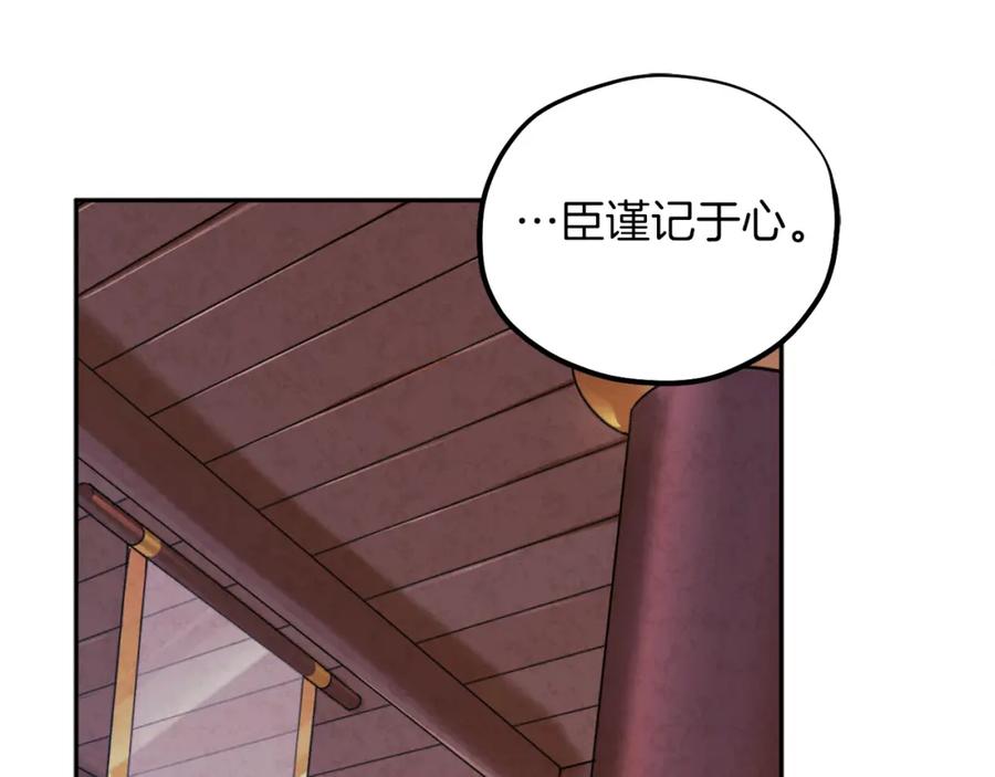 太阳的主人 - 第96话 别对她动心 - 第47张图