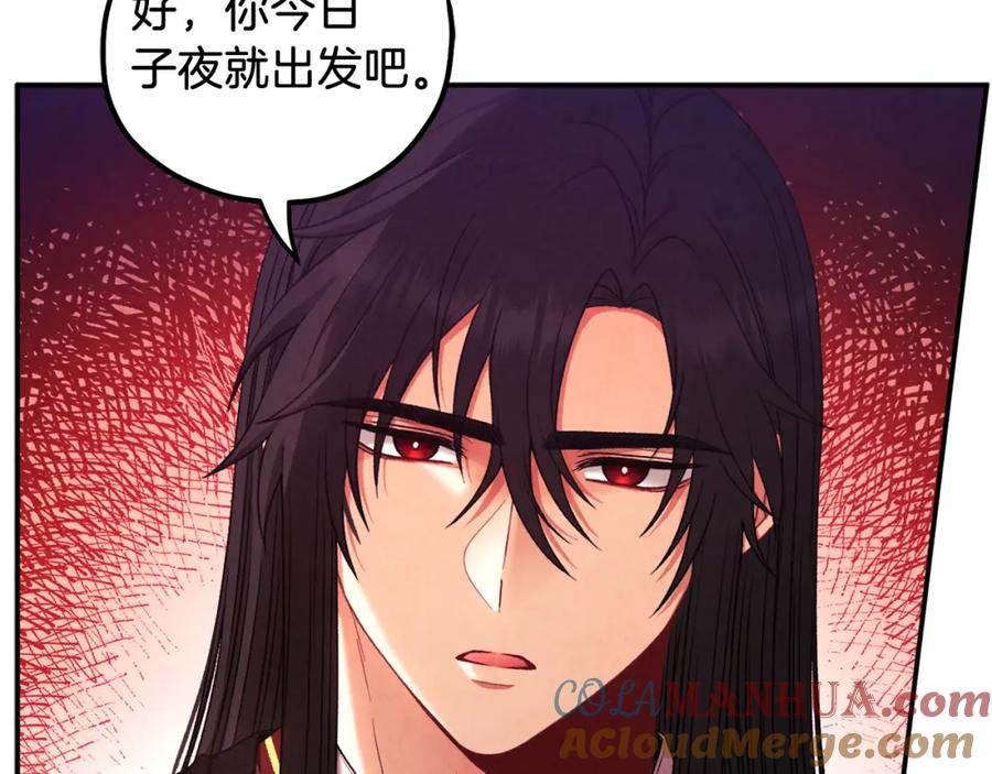 太阳的主人 - 第96话 别对她动心 - 第149张图