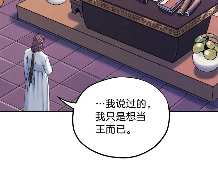 太阳的主人 - 第96话 别对她动心 - 第100张图