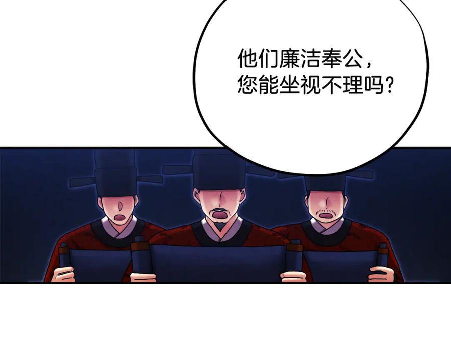 太阳的主人 - 第96话 别对她动心 - 第118张图