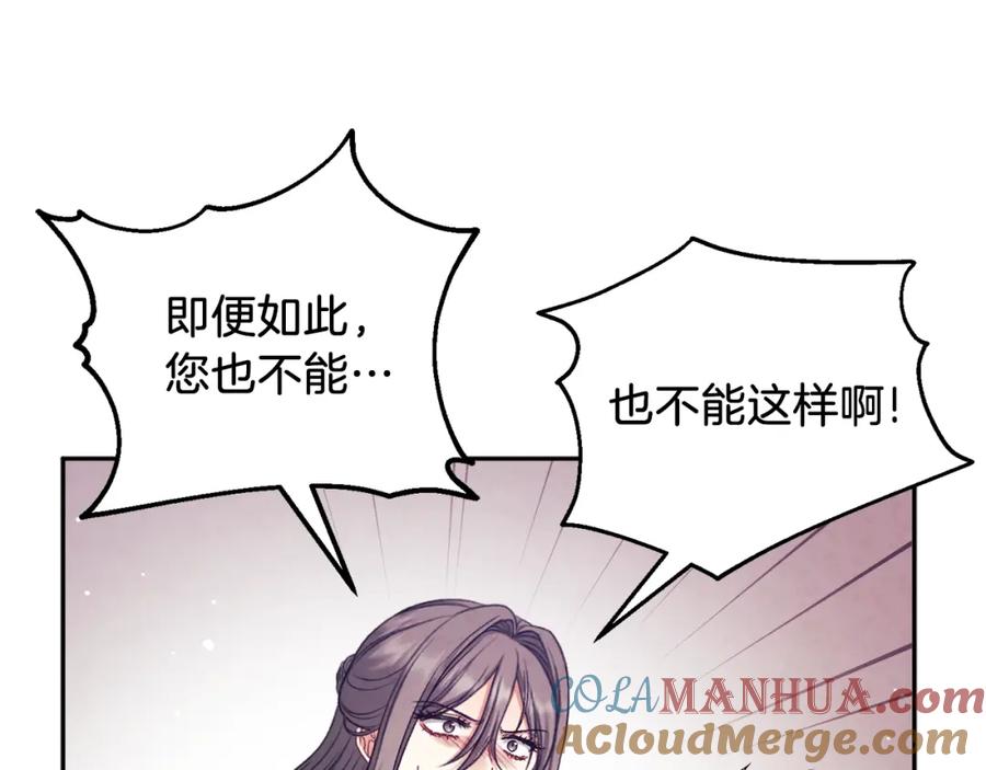 太阳的主人 - 第96话 别对她动心 - 第69张图