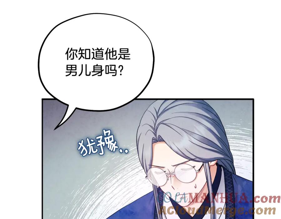 太阳的主人 - 第96话 别对她动心 - 第33张图