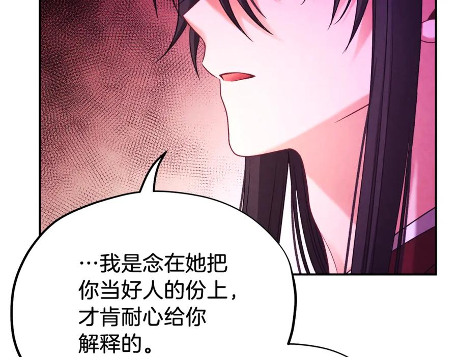 太阳的主人 - 第96话 别对她动心 - 第80张图