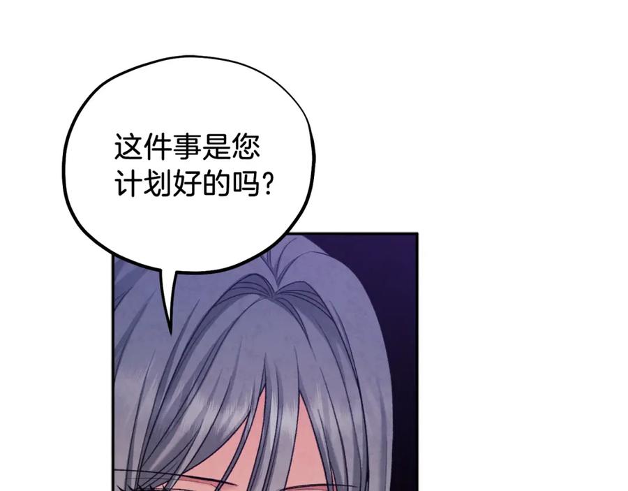 太阳的主人 - 第96话 别对她动心 - 第54张图