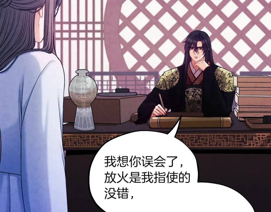 太阳的主人 - 第96话 别对她动心 - 第72张图