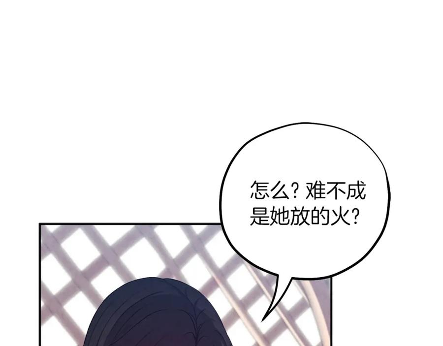 太阳的主人 - 第96话 别对她动心 - 第16张图