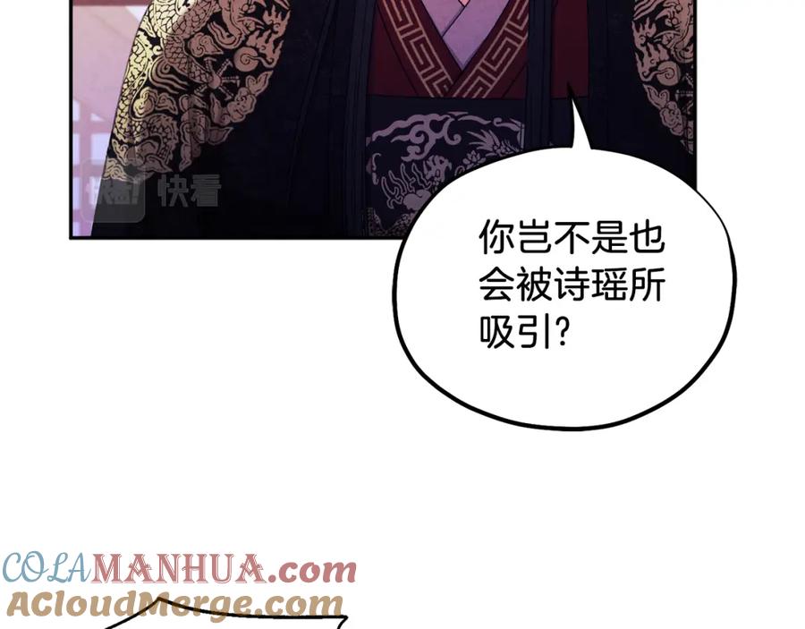 太阳的主人 - 第96话 别对她动心 - 第137张图