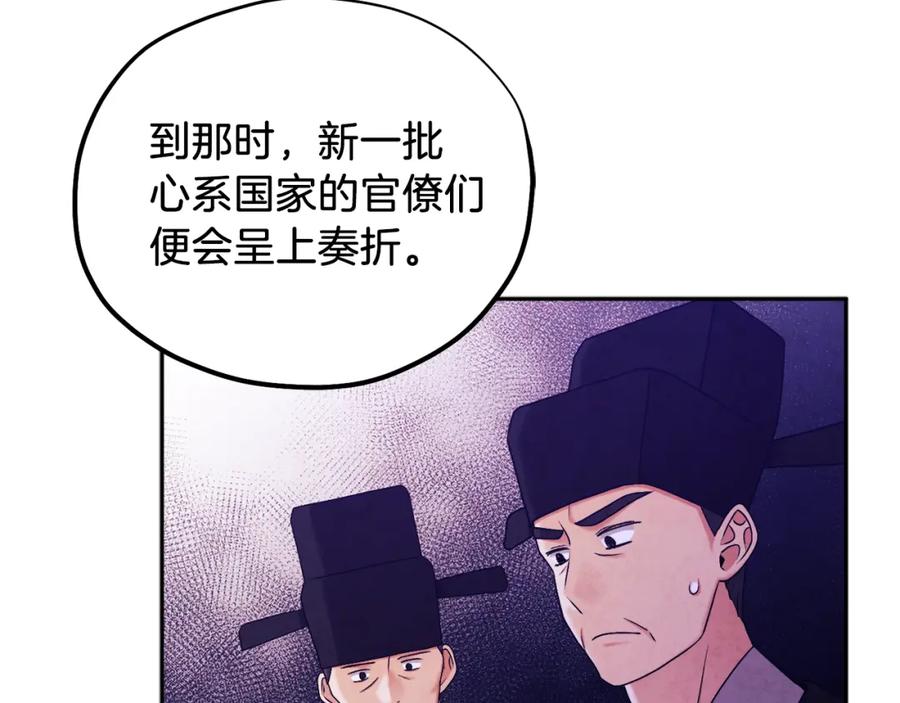 太阳的主人 - 第96话 别对她动心 - 第116张图