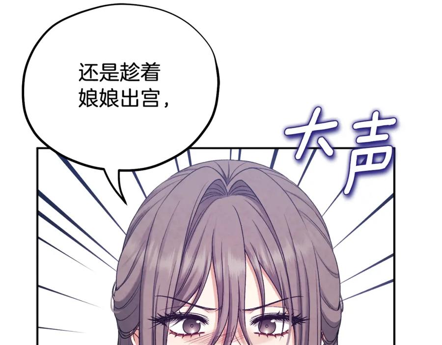 太阳的主人 - 第96话 别对她动心 - 第122张图