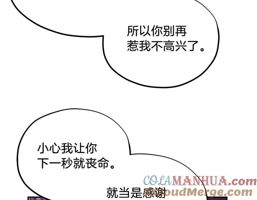 太阳的主人 - 第96话 别对她动心 - 第81张图