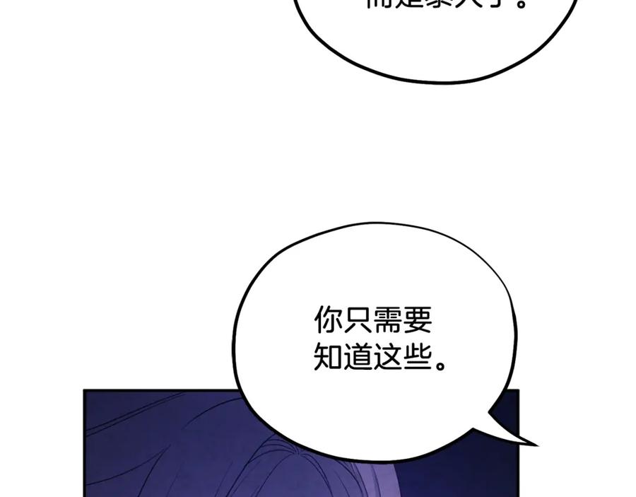 太阳的主人 - 第96话 别对她动心 - 第60张图