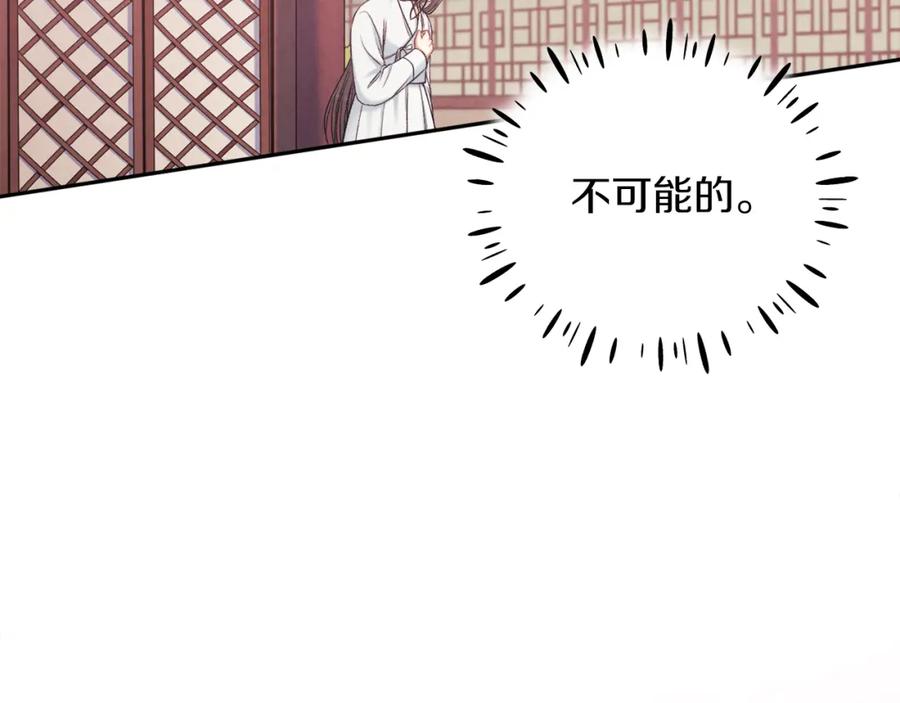 太阳的主人 - 第96话 别对她动心 - 第154张图