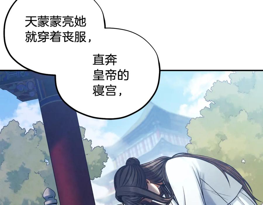 太阳的主人 - 第96话 别对她动心 - 第3张图