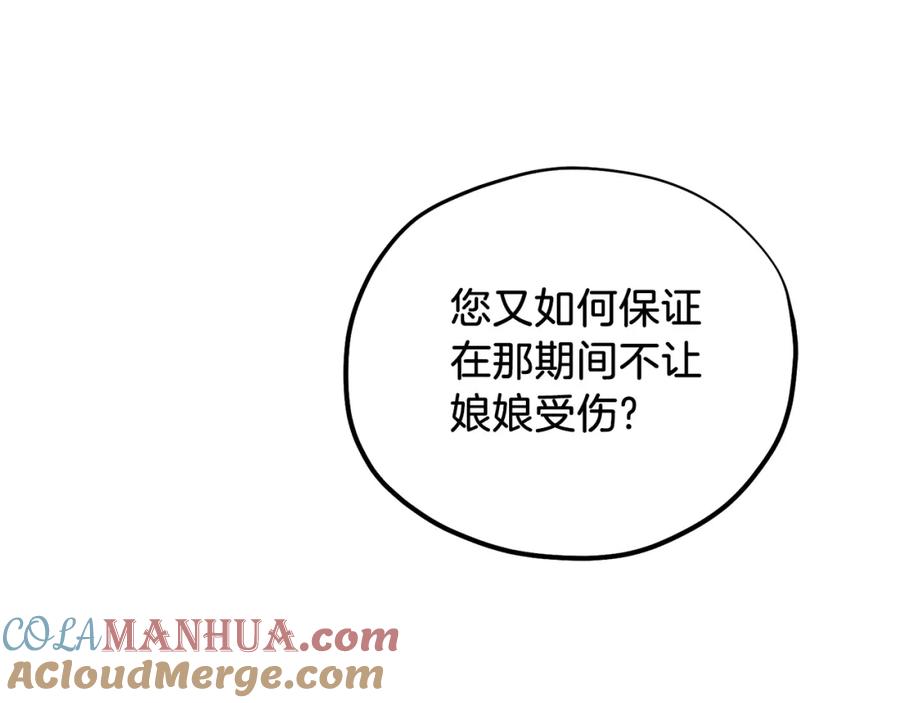 太阳的主人 - 第96话 别对她动心 - 第121张图