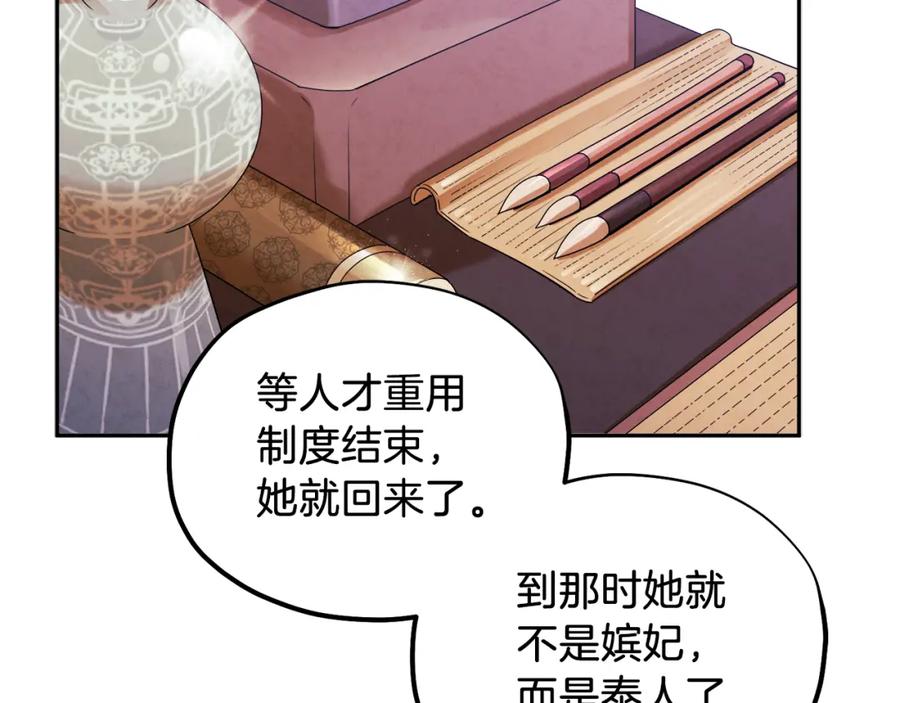 太阳的主人 - 第96话 别对她动心 - 第59张图