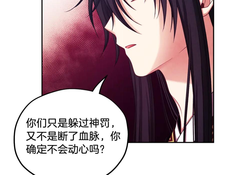 太阳的主人 - 第96话 别对她动心 - 第140张图