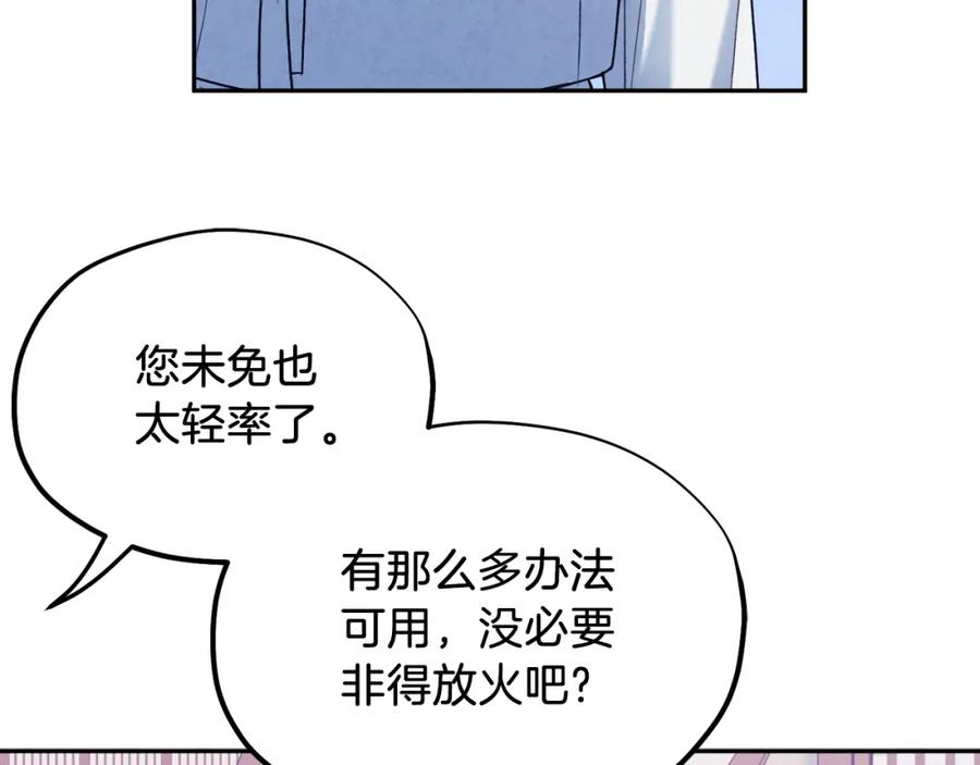 太阳的主人 - 第96话 别对她动心 - 第75张图