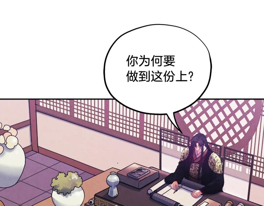 太阳的主人 - 第96话 别对她动心 - 第99张图