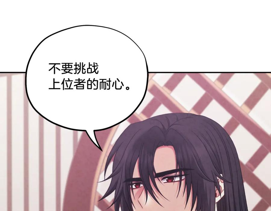 太阳的主人 - 第96话 别对她动心 - 第84张图