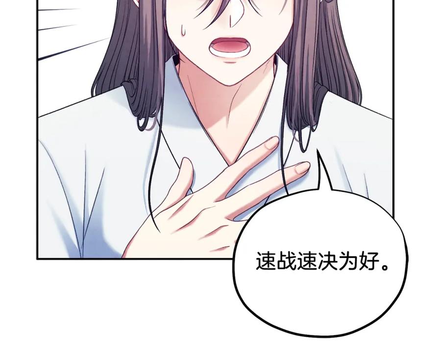 太阳的主人 - 第96话 别对她动心 - 第123张图