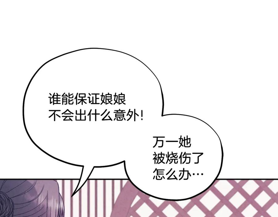 太阳的主人 - 第96话 别对她动心 - 第71张图