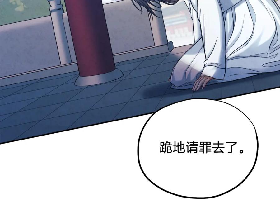 太阳的主人 - 第96话 别对她动心 - 第4张图