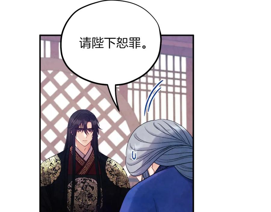 太阳的主人 - 第96话 别对她动心 - 第31张图