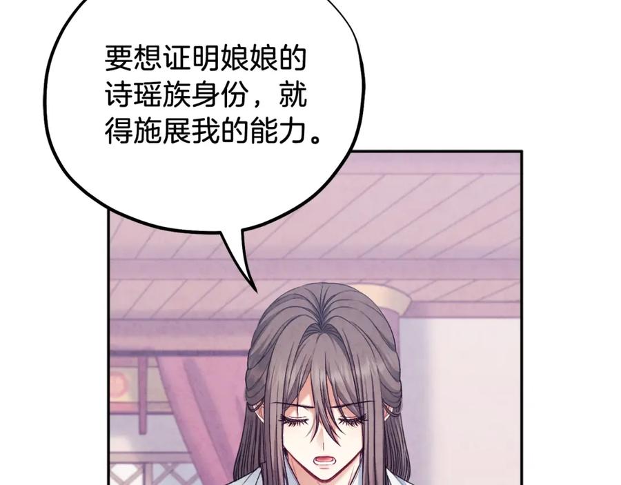 太阳的主人 - 第96话 别对她动心 - 第90张图