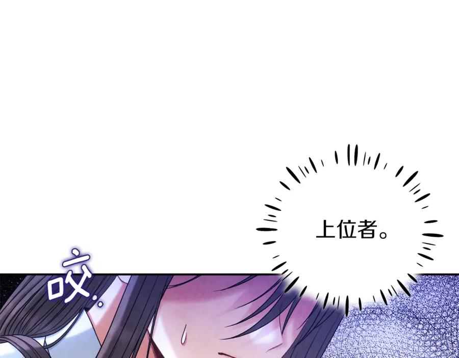 太阳的主人 - 第96话 别对她动心 - 第86张图