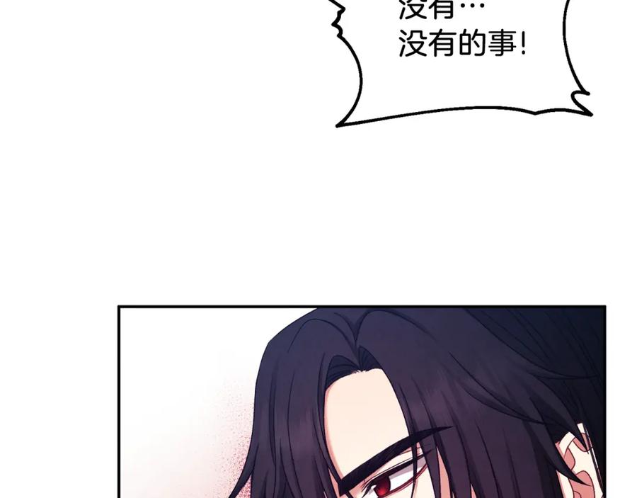 太阳的主人 - 第96话 别对她动心 - 第139张图