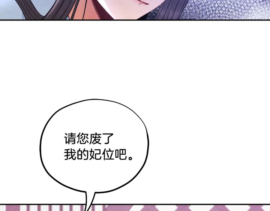 太阳的主人 - 第96话 别对她动心 - 第87张图