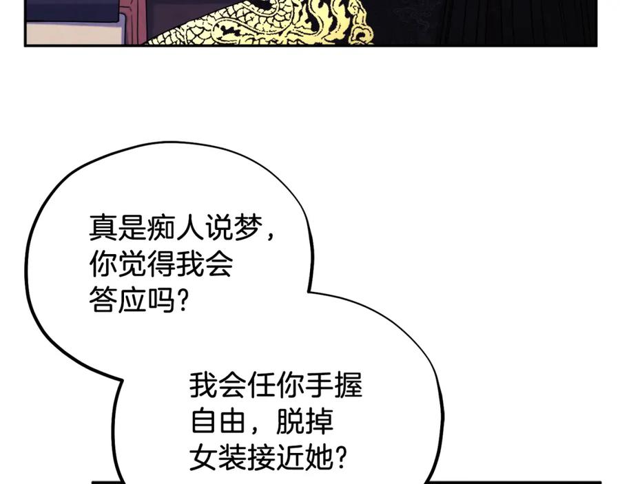 太阳的主人 - 第96话 别对她动心 - 第94张图