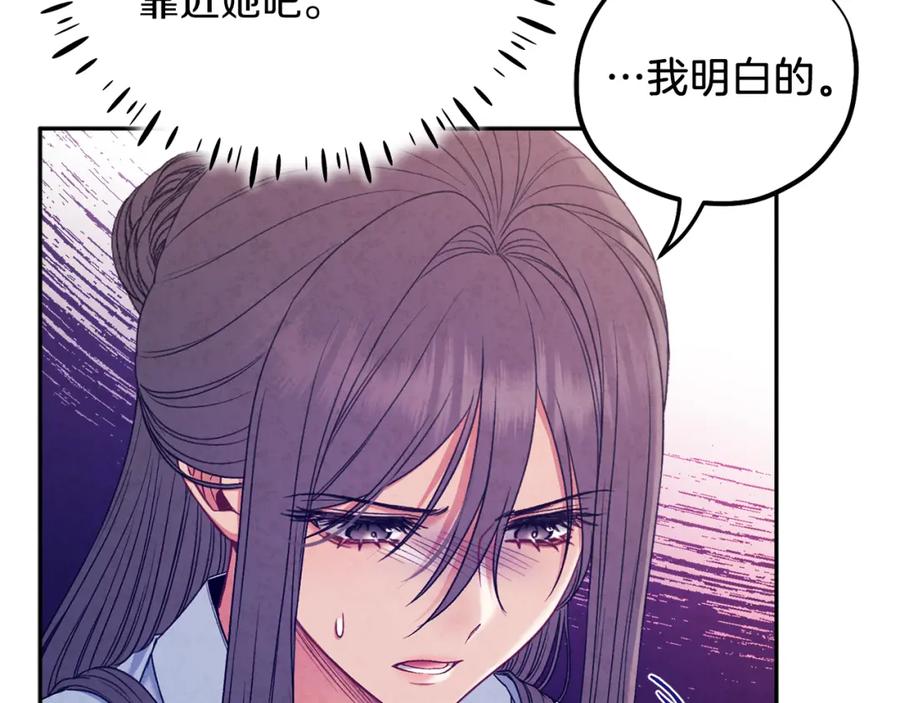 太阳的主人 - 第96话 别对她动心 - 第147张图