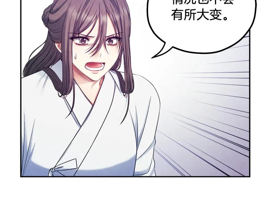 太阳的主人 - 第96话 别对她动心 - 第110张图