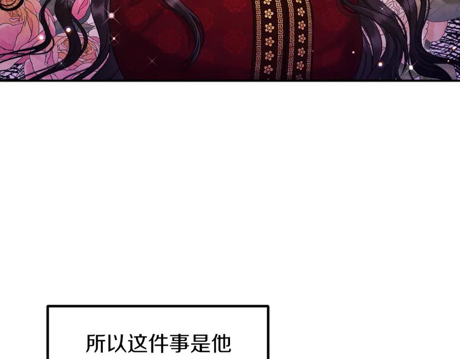 太阳的主人 - 第96话 别对她动心 - 第64张图