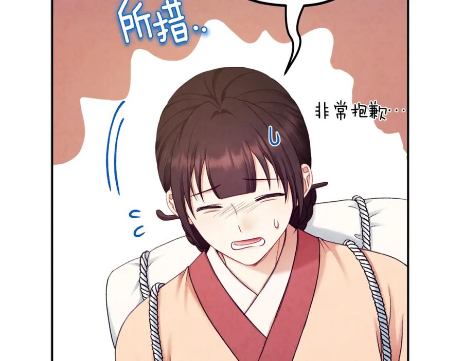 太阳的主人 - 第97话 宠妃要考试！ - 第30张图