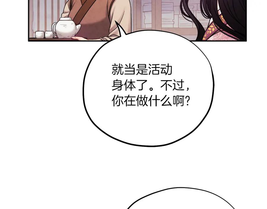 太阳的主人 - 第97话 宠妃要考试！ - 第98张图