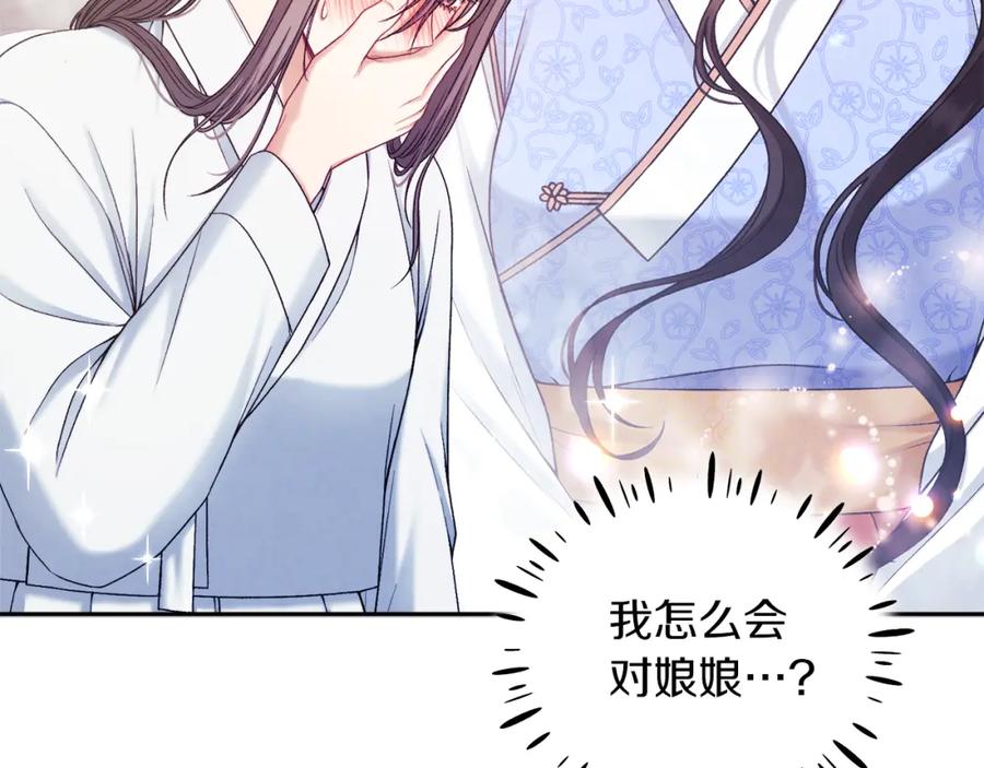 太阳的主人 - 第97话 宠妃要考试！ - 第4张图