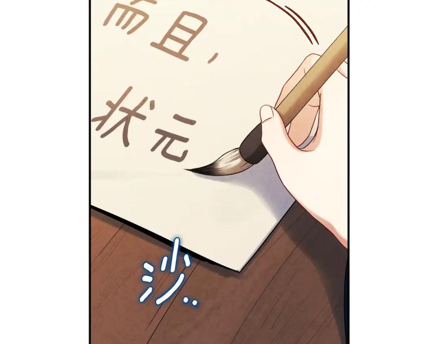 太阳的主人 - 第97话 宠妃要考试！ - 第175张图