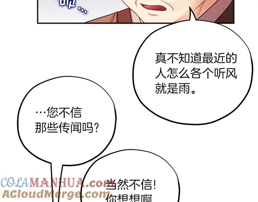 太阳的主人 - 第97话 宠妃要考试！ - 第113张图