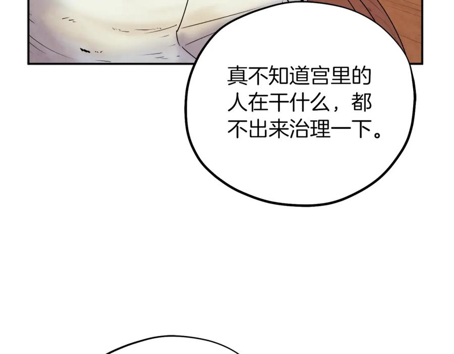 太阳的主人 - 第97话 宠妃要考试！ - 第106张图