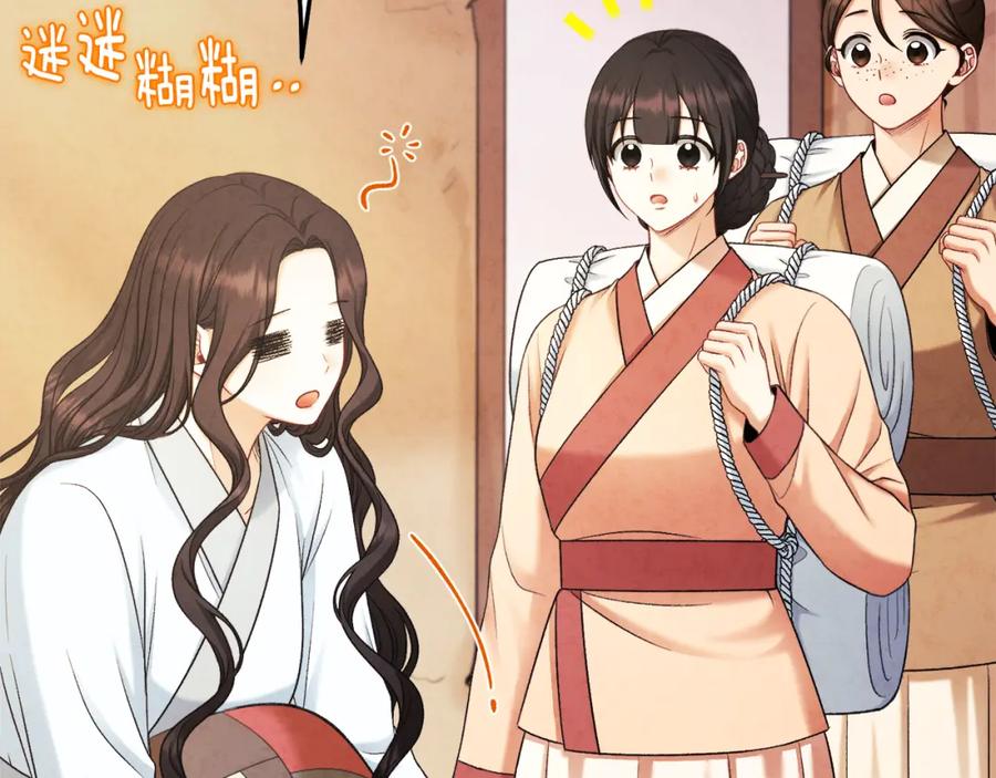 太阳的主人 - 第97话 宠妃要考试！ - 第16张图