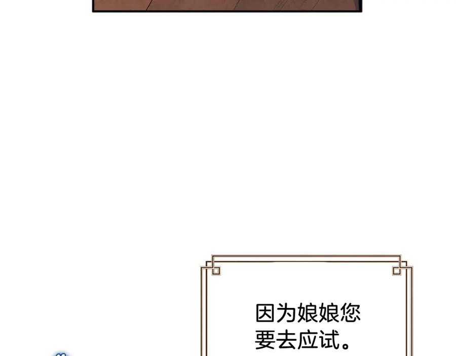 太阳的主人 - 第97话 宠妃要考试！ - 第176张图