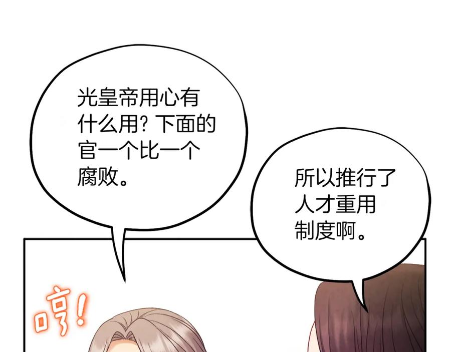 太阳的主人 - 第97话 宠妃要考试！ - 第110张图