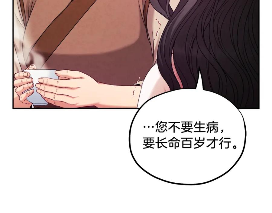 太阳的主人 - 第97话 宠妃要考试！ - 第139张图